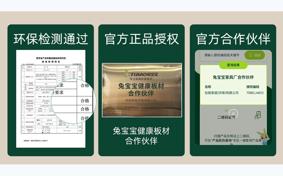 兔宝宝健康板材合作伙伴授权牌