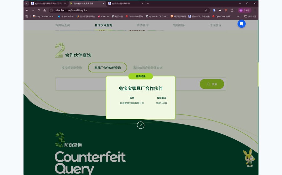 兔宝宝合作伙伴查询结果