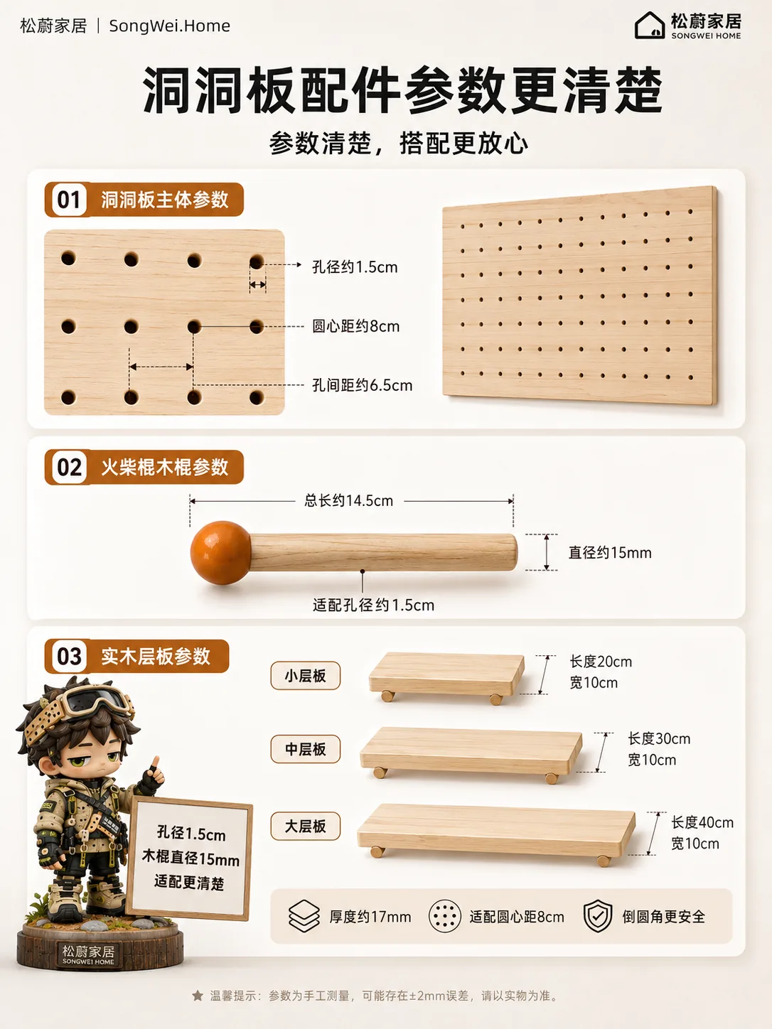松蔚洞洞板配件详情页 - 配件参数