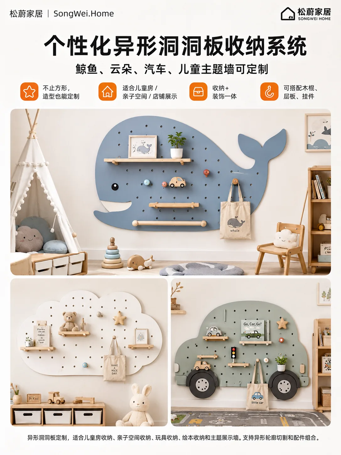 松蔚洞洞板配件详情页 - 异形洞洞板