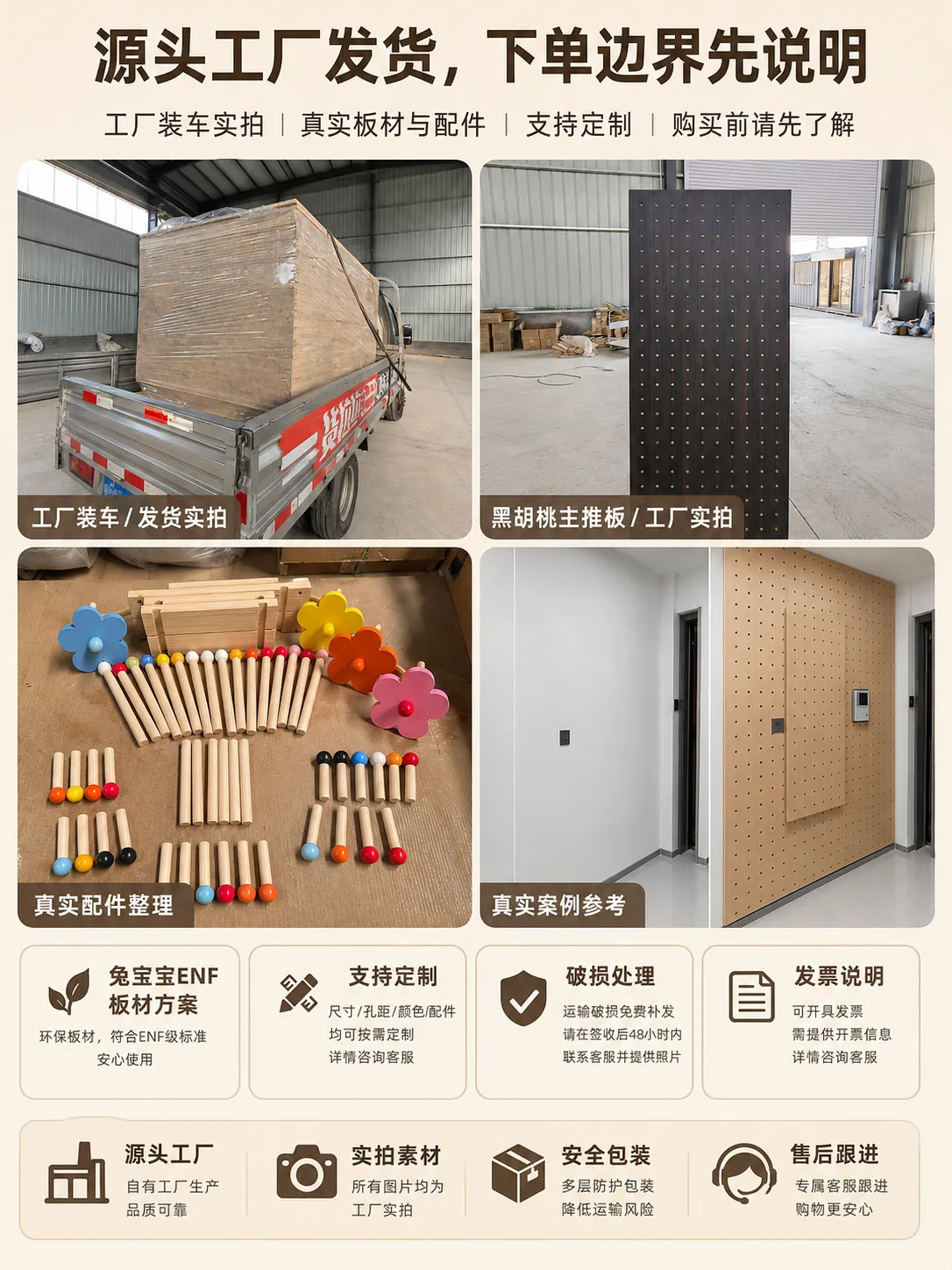 松蔚洞洞板详情页 - 工厂发货说明1